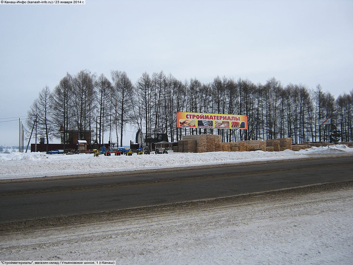 "Стройматериалы", магазин-склад. 23 января 2014 (чт).