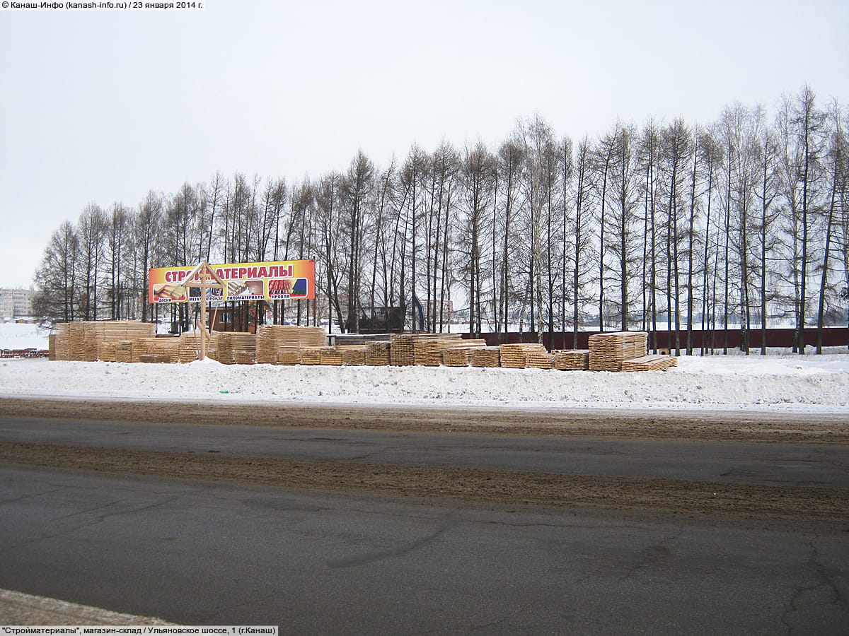 "Стройматериалы", магазин-склад. 23 января 2014 (чт).