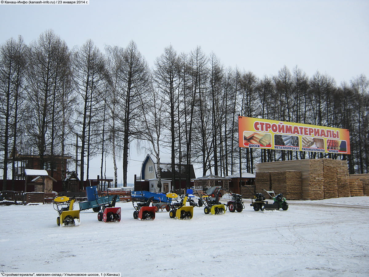 "Стройматериалы", магазин-склад.
