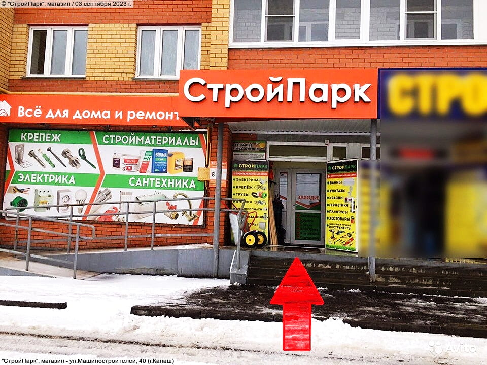"СтройПарк", магазин.