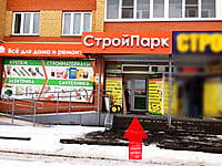 "СтройПарк", магазин. 13 апреля 2026 (пн).