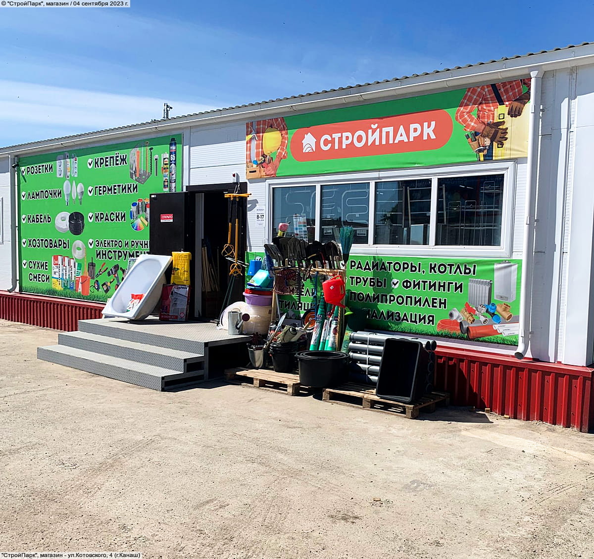 "СтройПарк", магазин.