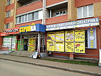 "СтройПарк", магазин. 29 октября 2022 (сб).