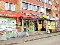 "СтройПарк", магазин. 29 октября 2022 (сб).