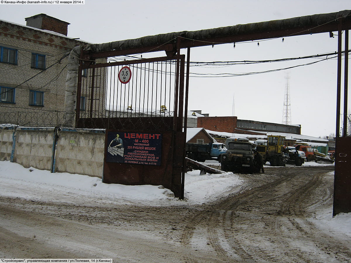 "Стройсервис", управляющая компания. 12 января 2014 (вс).