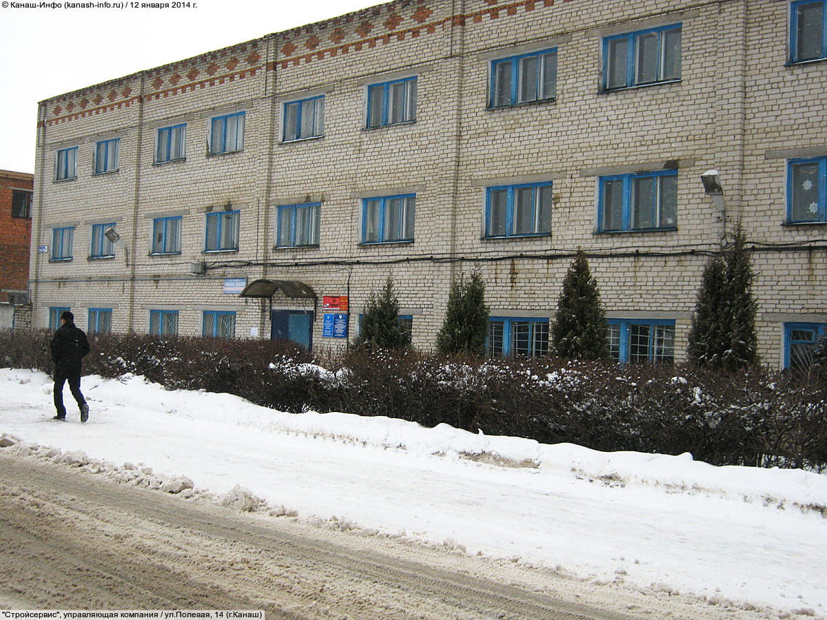 "Стройсервис", управляющая компания. 12 января 2014 (вс).