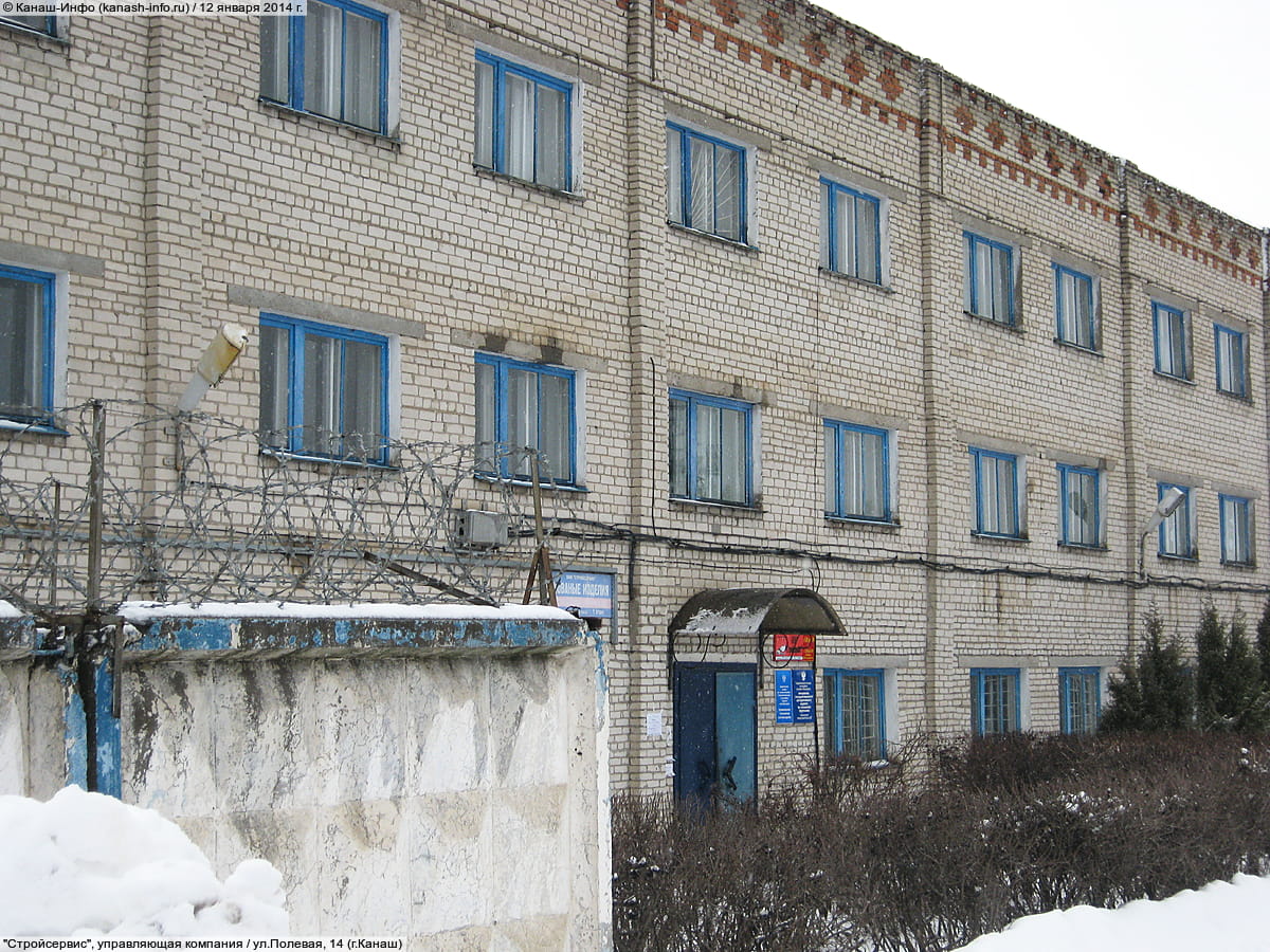 "Стройсервис", управляющая компания.