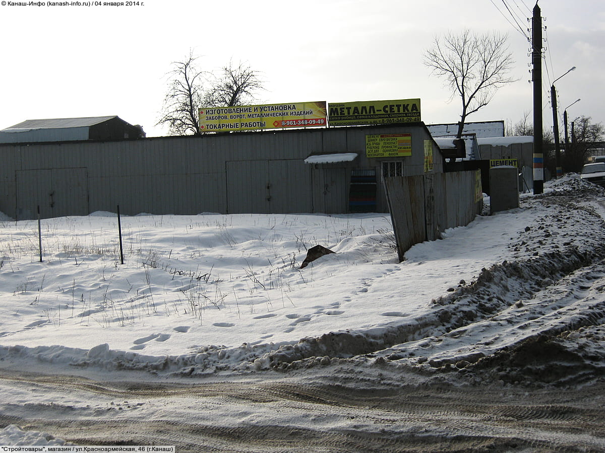 "Стройтовары", магазин. 04 января 2014 (сб).