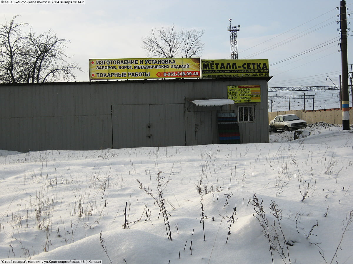 "Стройтовары", магазин. 04 января 2014 (сб).