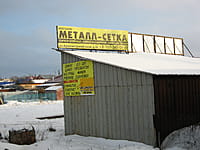 "Стройтовары", магазин. 04 января 2014 (сб).