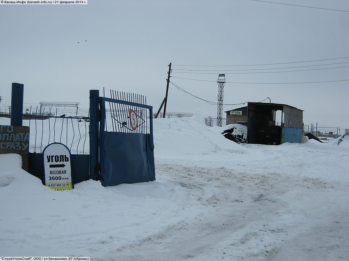 "СтройУгольСнаб", ООО. 21 февраля 2014 (пт).