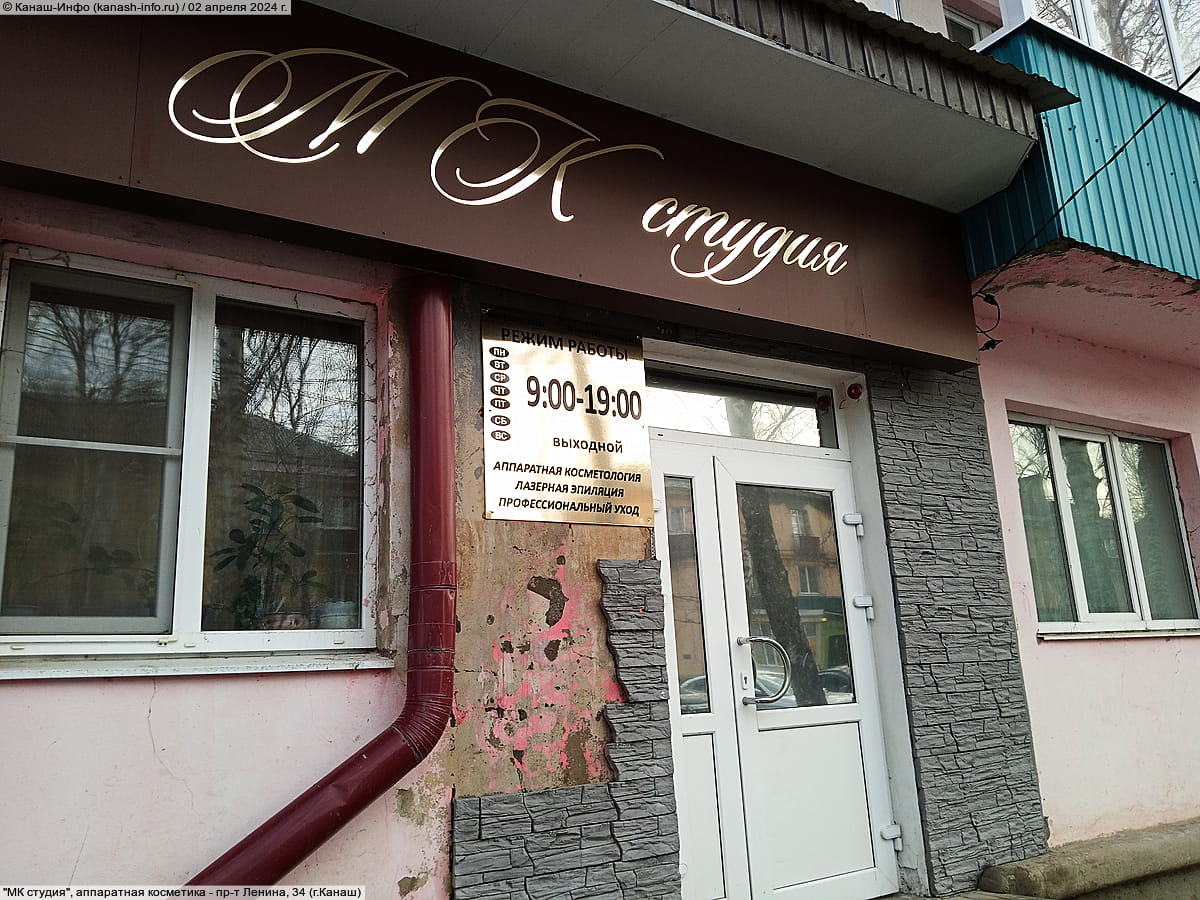 "МК студия", аппаратная косметика.