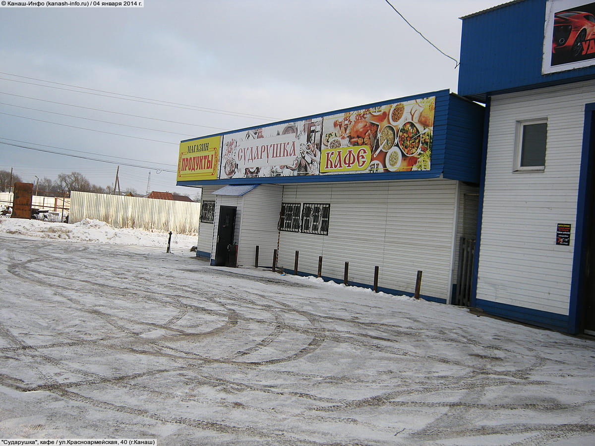 "Сударушка", кафе.