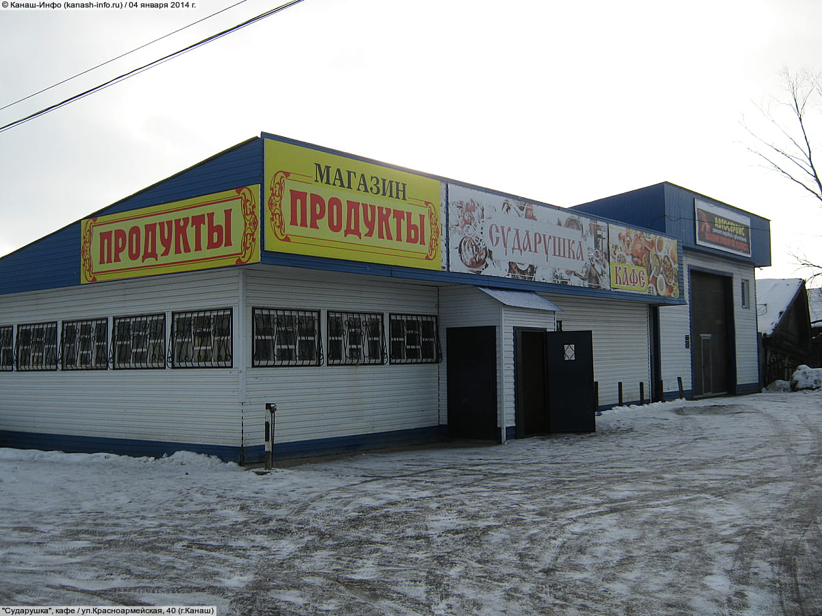 "Сударушка", кафе. 04 января 2014 (сб).