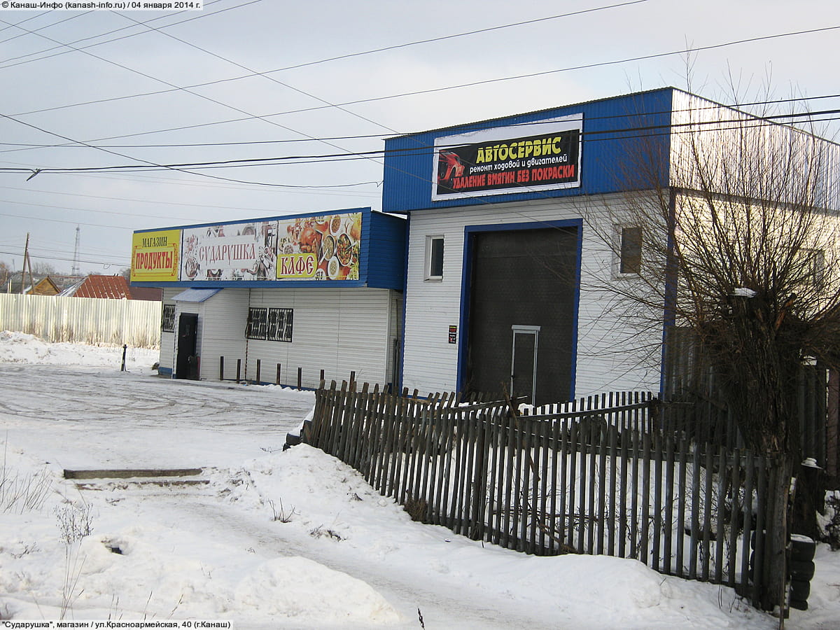 "Сударушка", магазин.