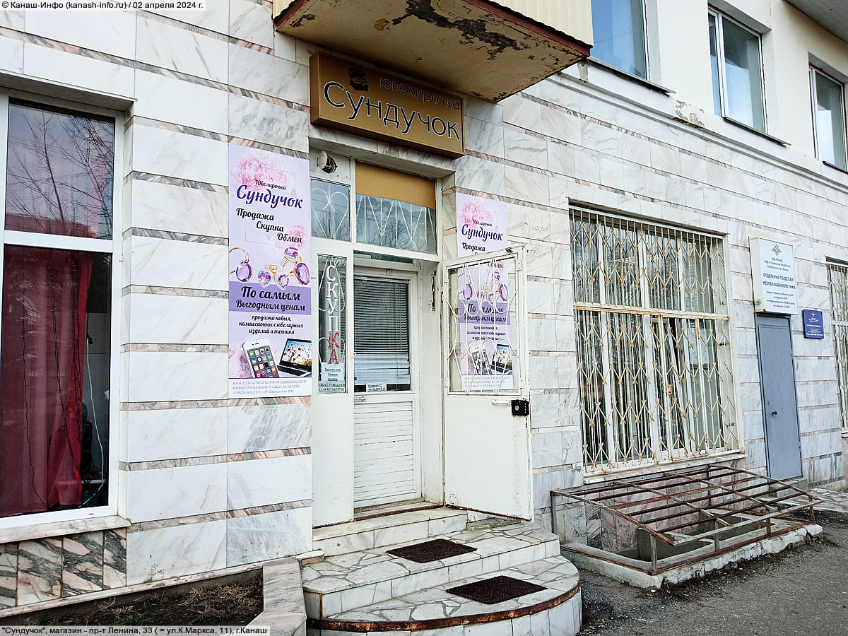 "Сундучок", магазин. 02 апреля 2024 (вт).