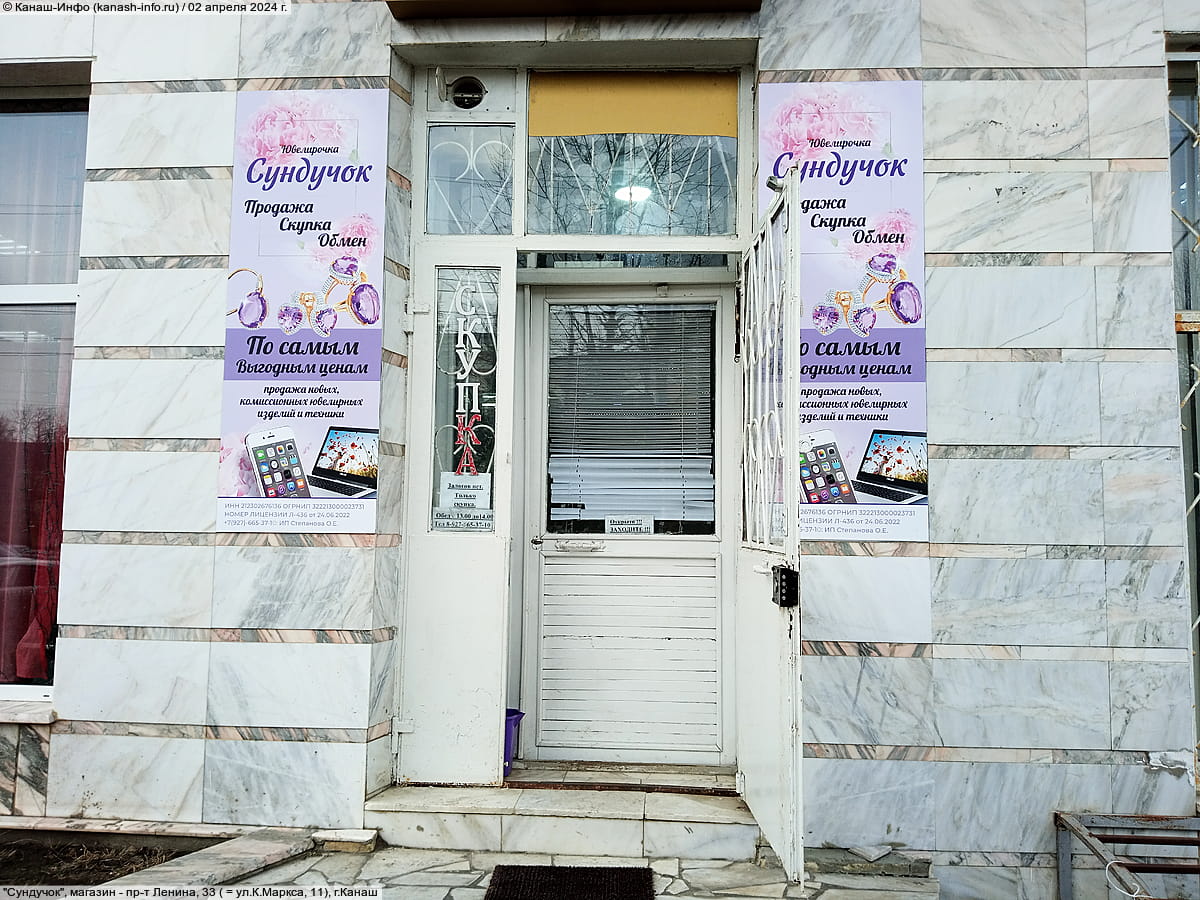 "Сундучок", магазин.