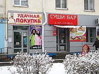 "Суши бар", кафе. 13 ноября 2015 (пт).