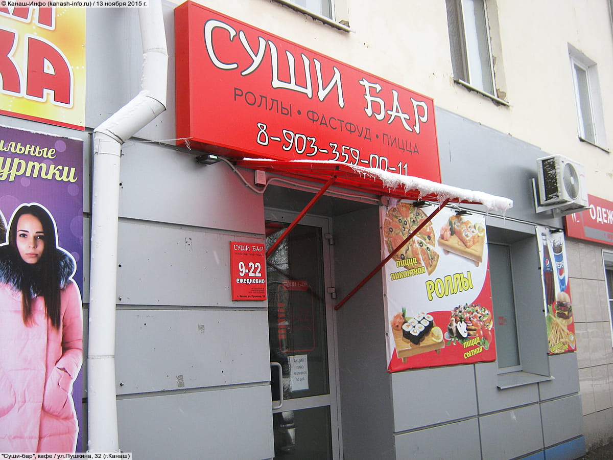 "Суши бар", кафе.