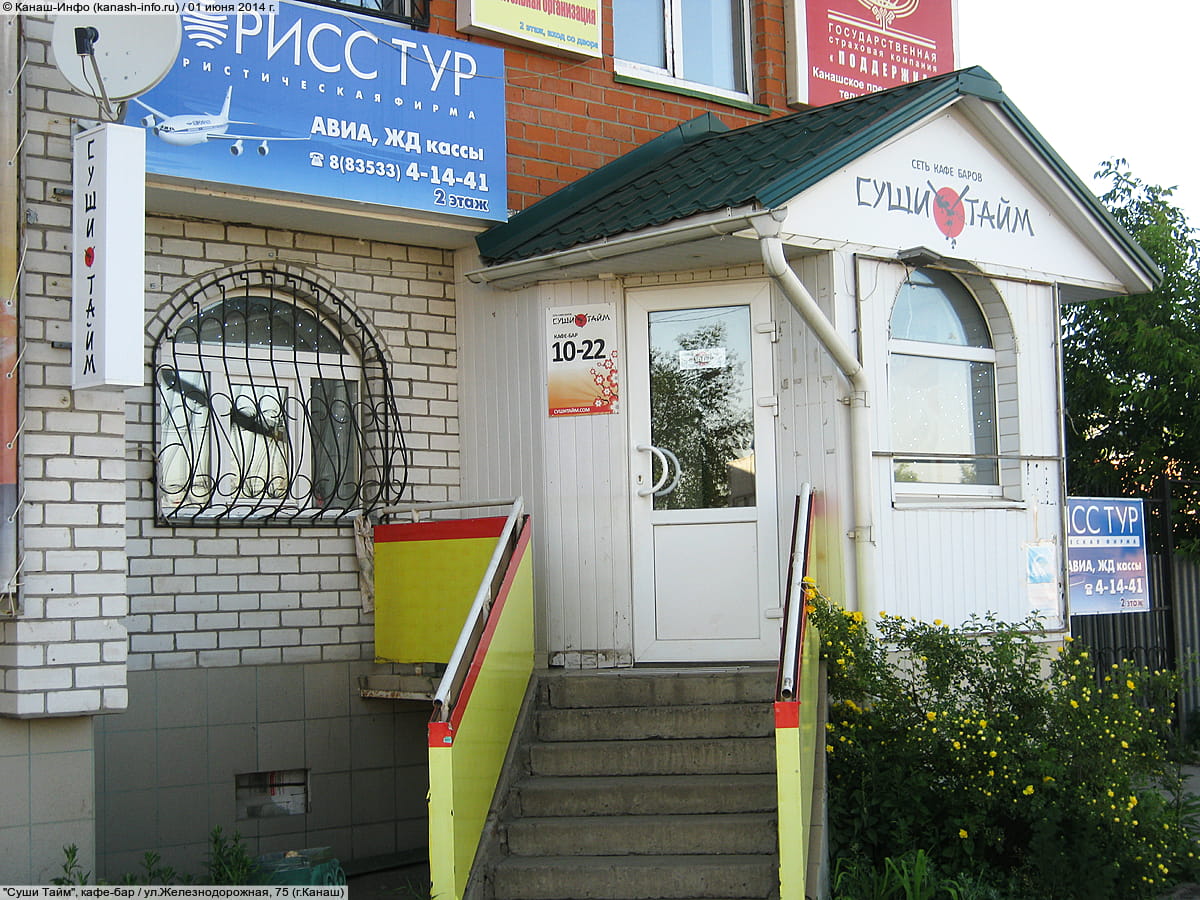 "Суши Тайм", кафе-бар. 01 июня 2014 (вс).