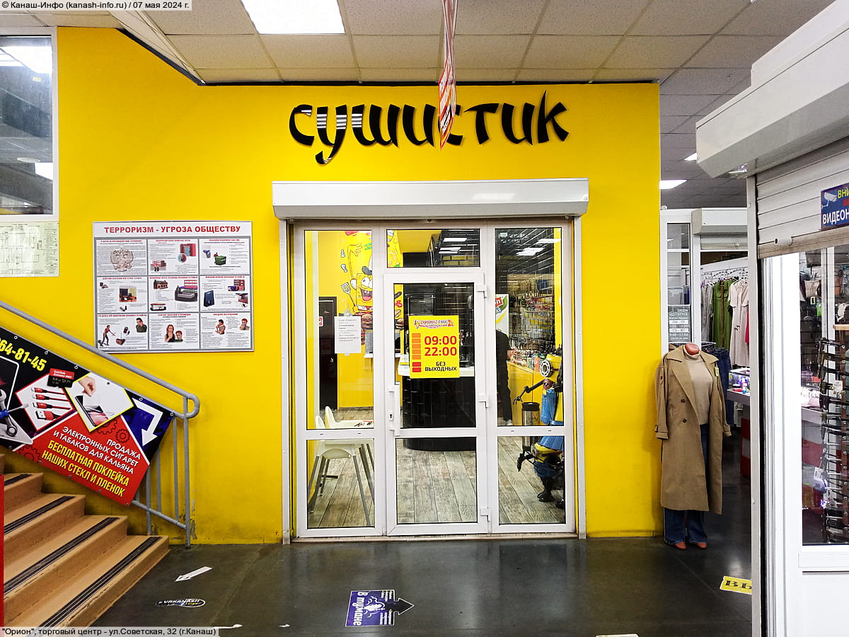 "Сушистик", кафе. 07 мая 2024 (вт).
