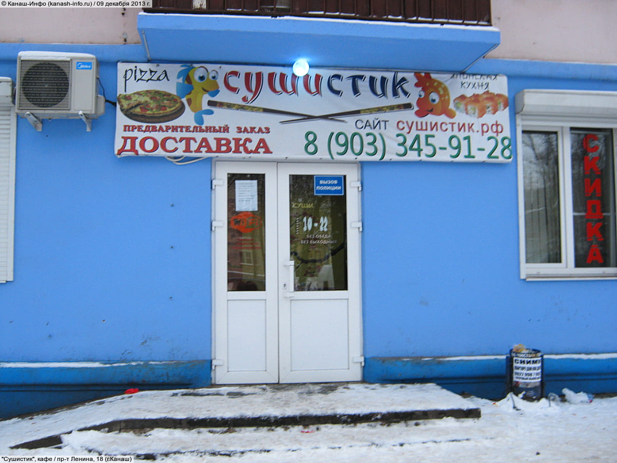 Фото - пр-т Ленина, 18 (г.Канаш) - "Сушистик", кафе (№ 4)