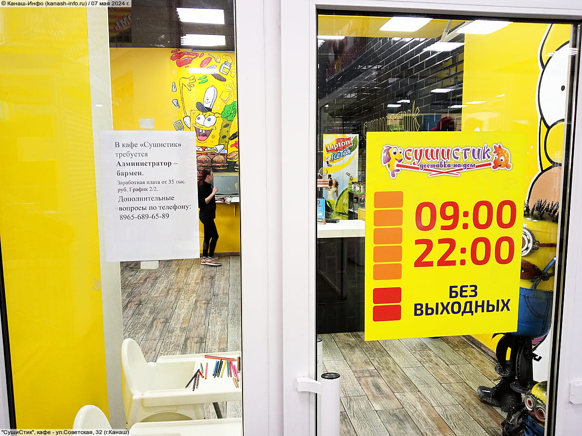 "Сушистик", кафе. 07 мая 2024 (вт).