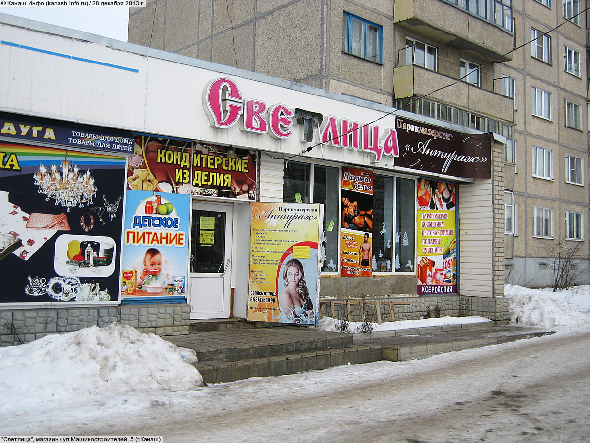 "Светлица", магазин. 28 декабря 2013 (сб).