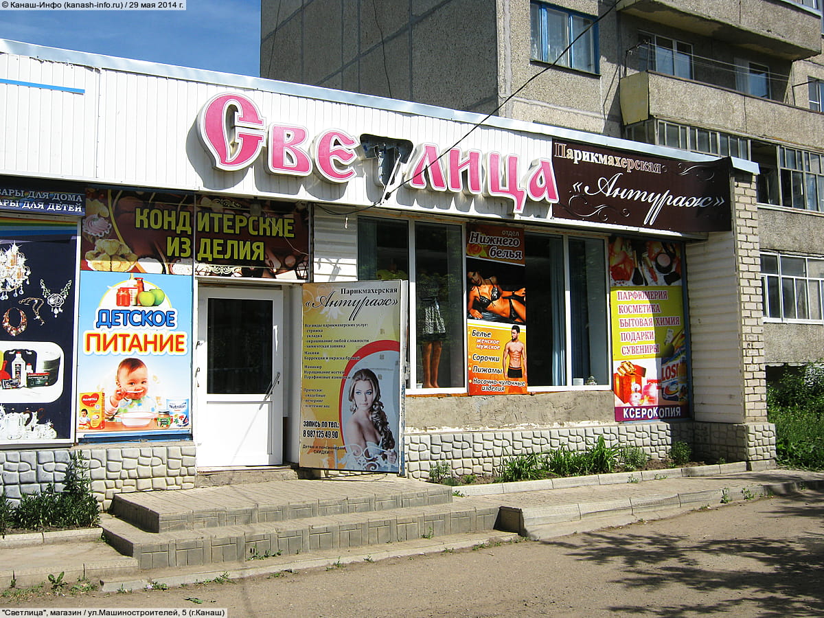 "Светлица", магазин. 29 мая 2014 (чт).