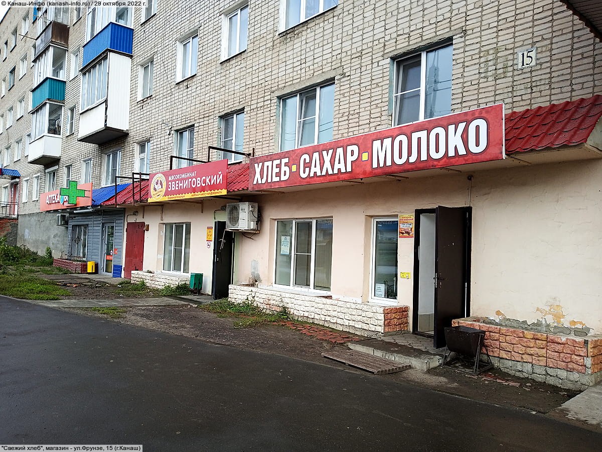 "Свежий хлеб", магазин. 29 октября 2022 (сб).