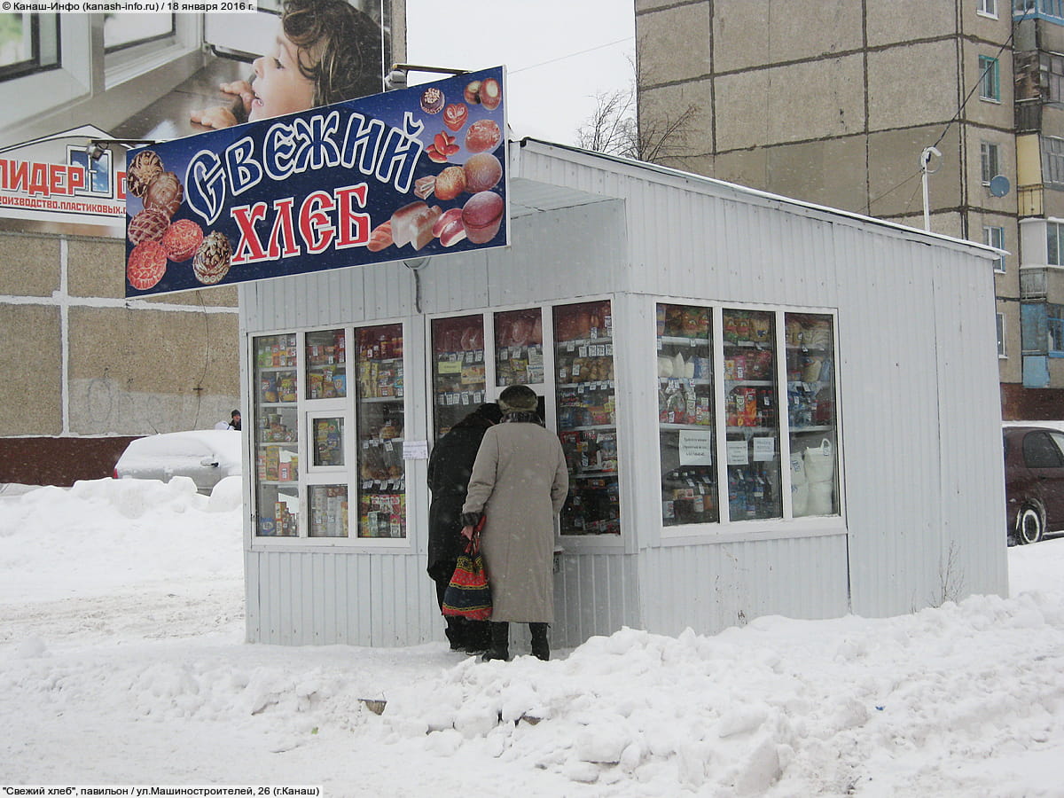 "Свежий хлеб", киоск. 18 января 2016 (пн).