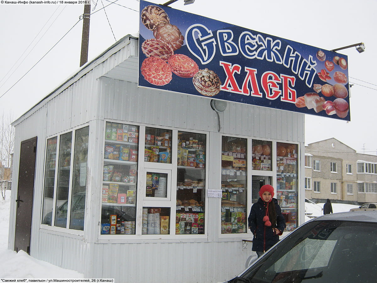 "Свежий хлеб", киоск.