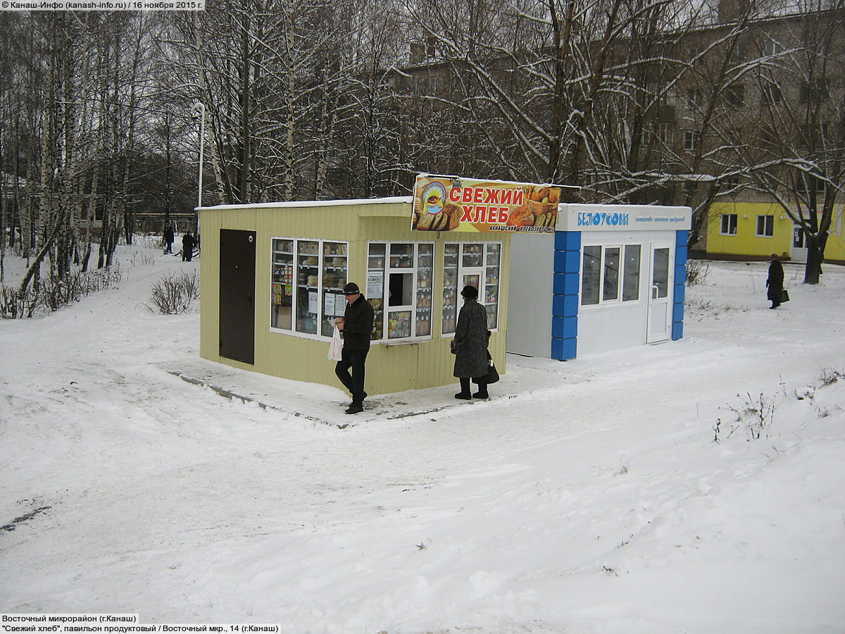 "Свежий хлеб", киоск продуктовый. 16 ноября 2015 (пн).