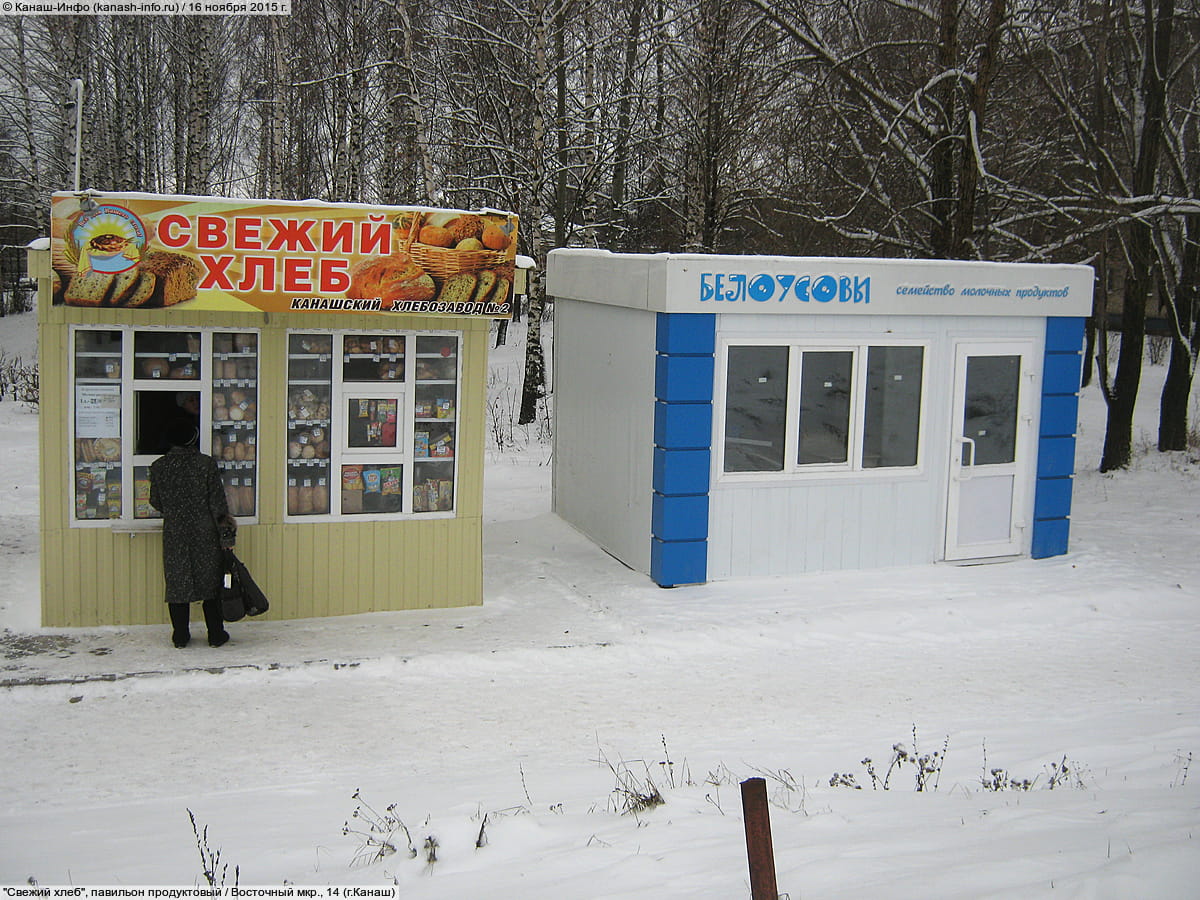 "Свежий хлеб", киоск продуктовый. 16 ноября 2015 (пн).