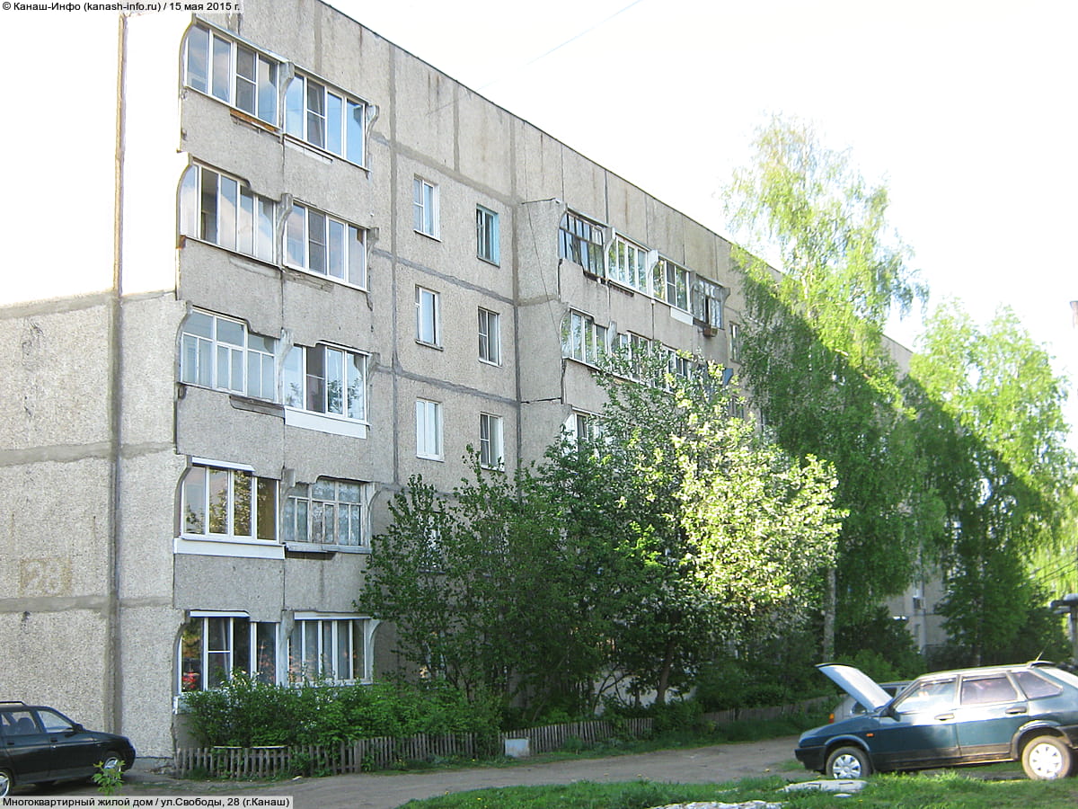 ул. Свободы, 28 (г. Канаш) - многоквартирный жилой дом.