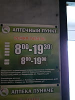 "Таблетка Плюс", аптечный пункт. 27 декабря 2022 (вт).
