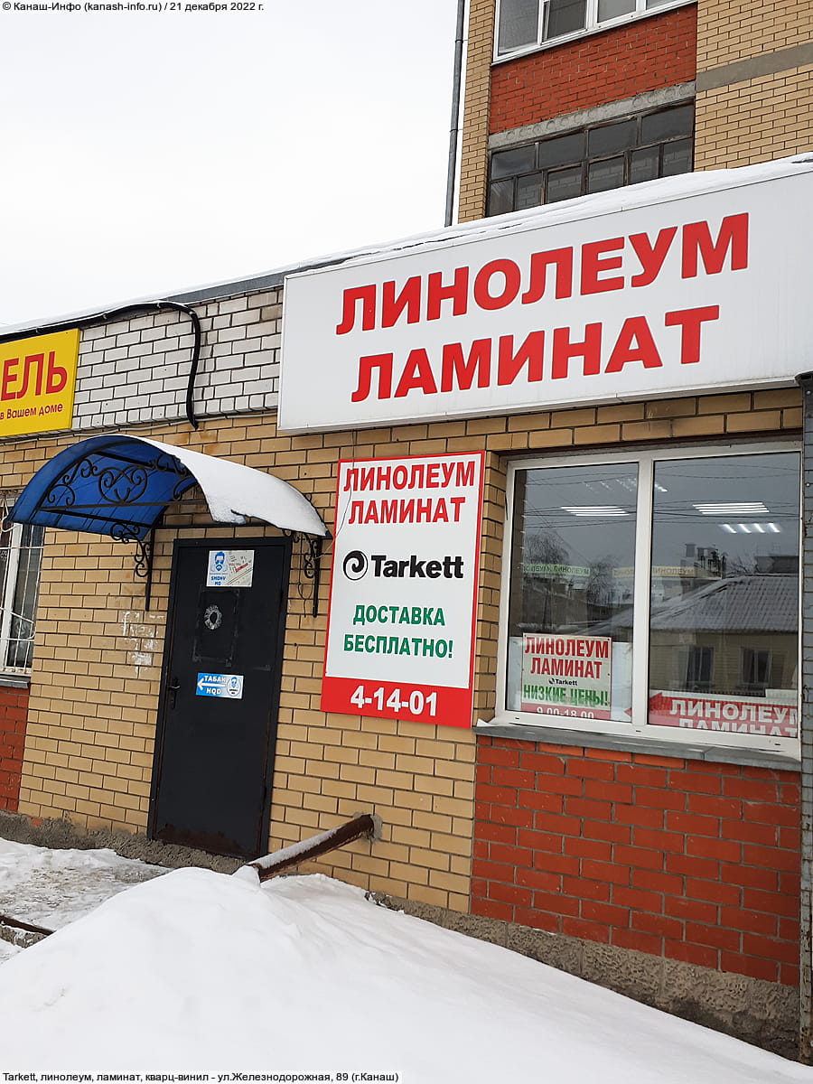 Tarkett, линолеум, ламинат, кварц-винил.