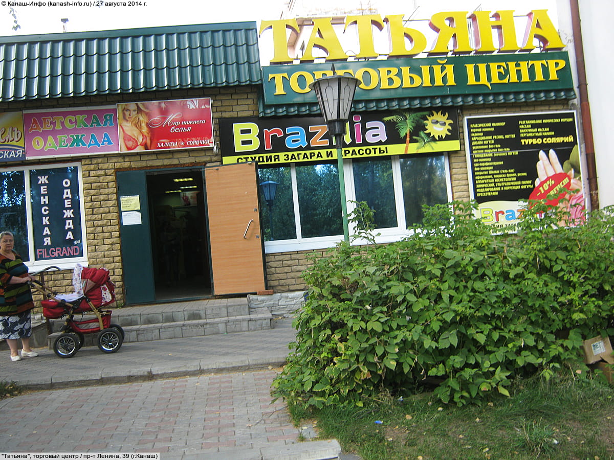 "ТЦ "Татьяна"", магазин. 27 августа 2014 (ср).