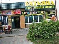 "ТЦ "Татьяна"", магазин. 27 августа 2014 (ср).