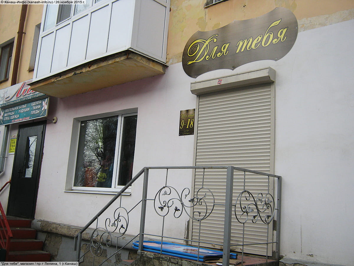 "Для тебя", магазин.