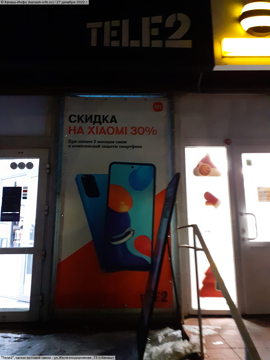 "Теле2", салон сотовой связи.