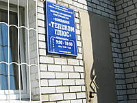 "Телеком Плюс", диспетчерский пункт. 15 мая 2015 (пт).
