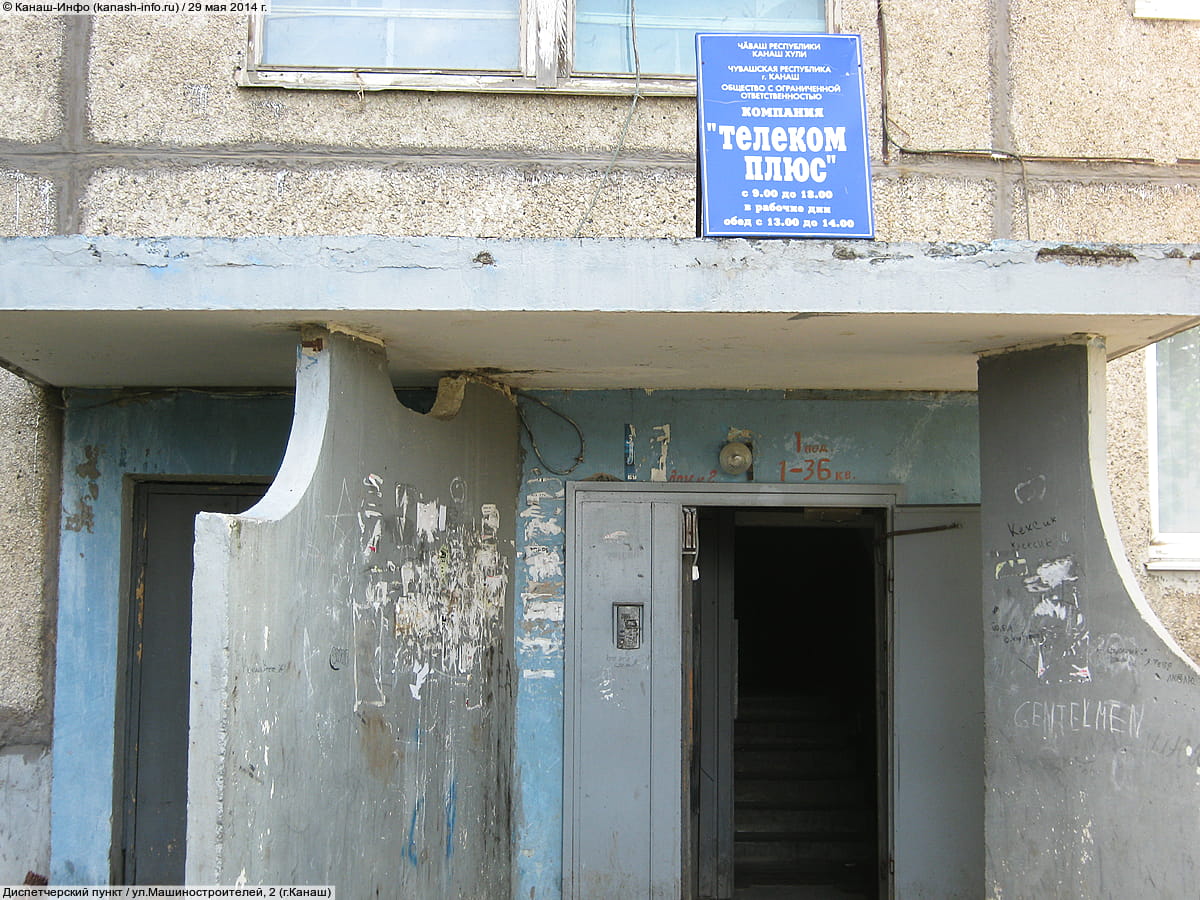 "Телеком Плюс", диспетчерский пункт.