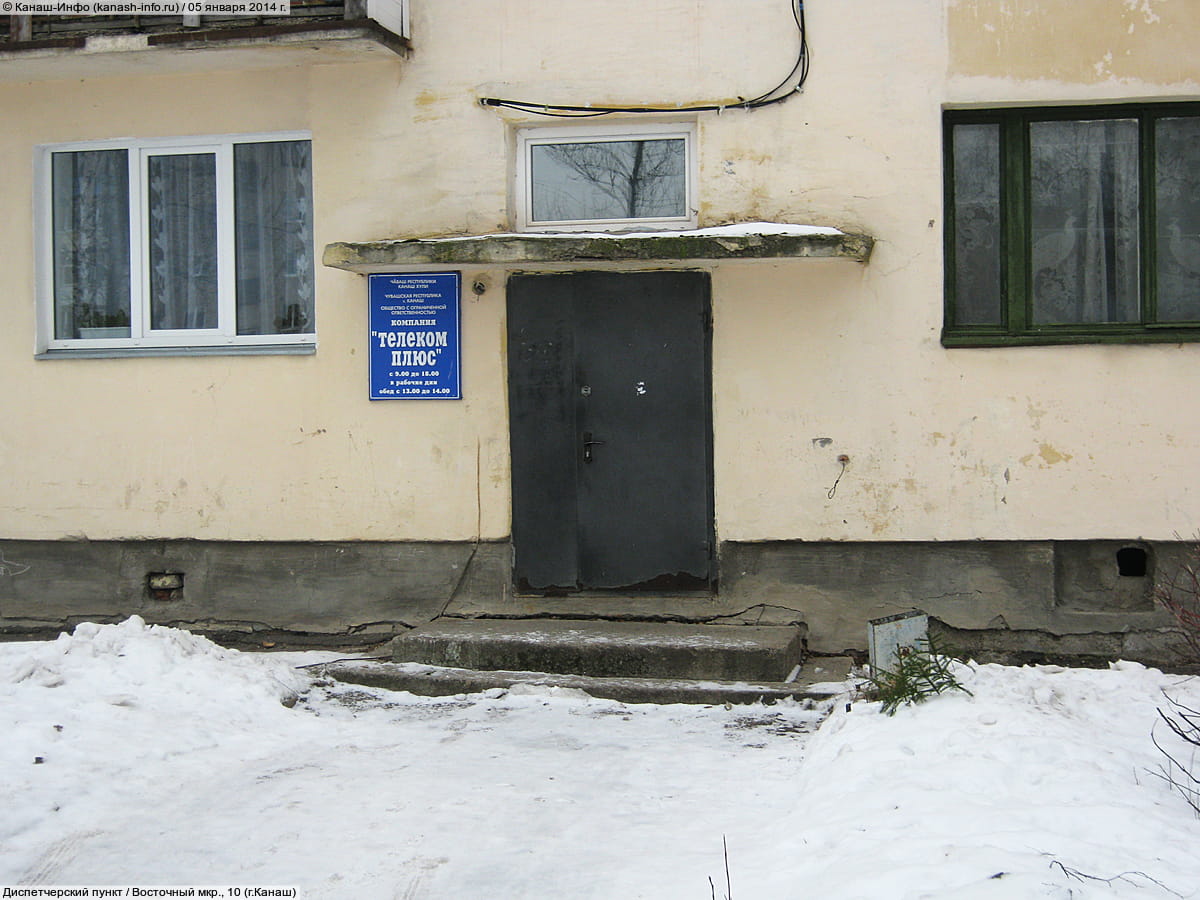 "Телеком Плюс", диспетчерский пункт.