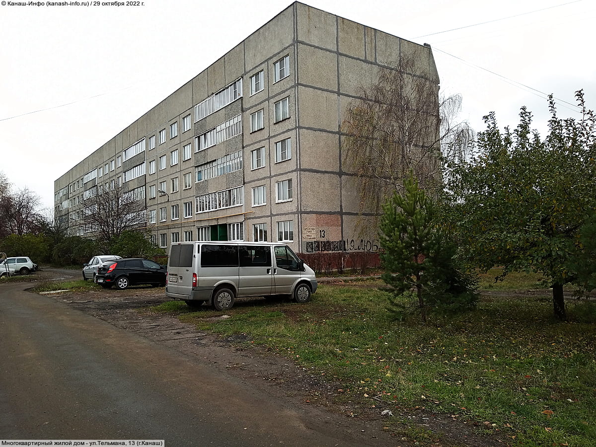 Многоквартирный жилой дом. 29 октября 2022 (сб).