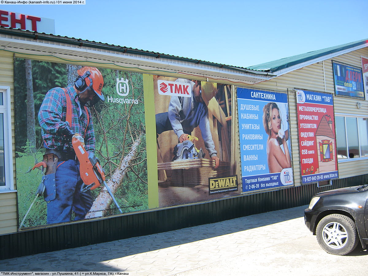"ТМК-Инструмент", магазин.