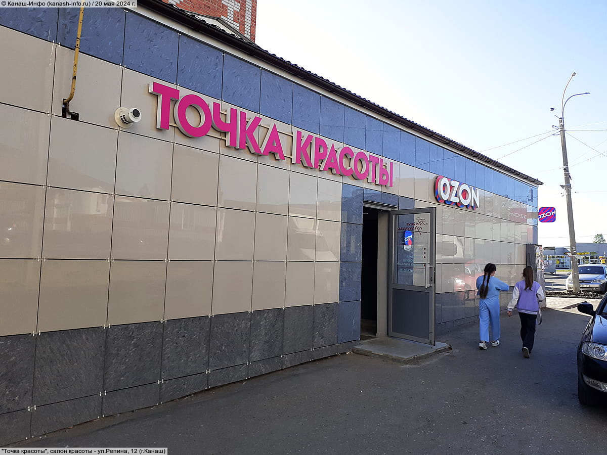 "Точка красоты", салон красоты.