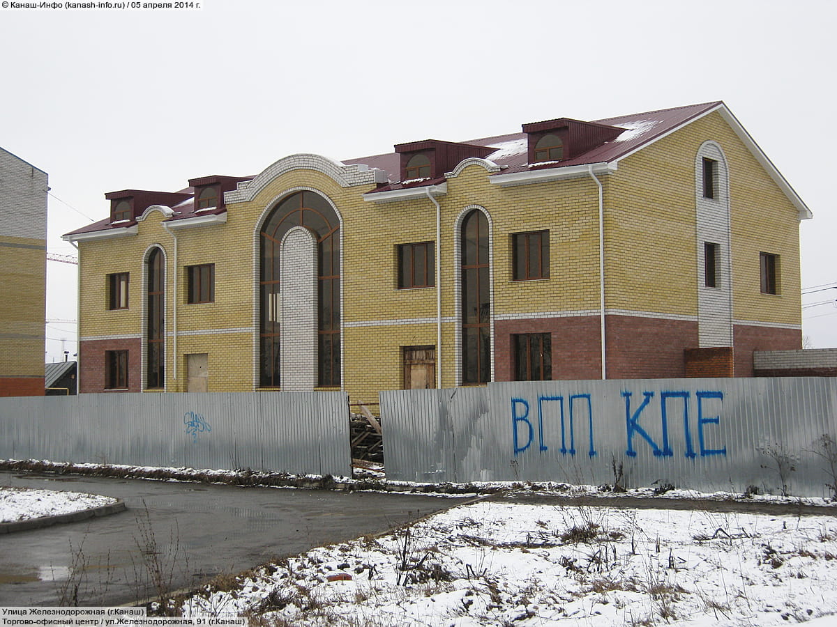 Торгово-офисный центр. 05 апреля 2014 (сб).