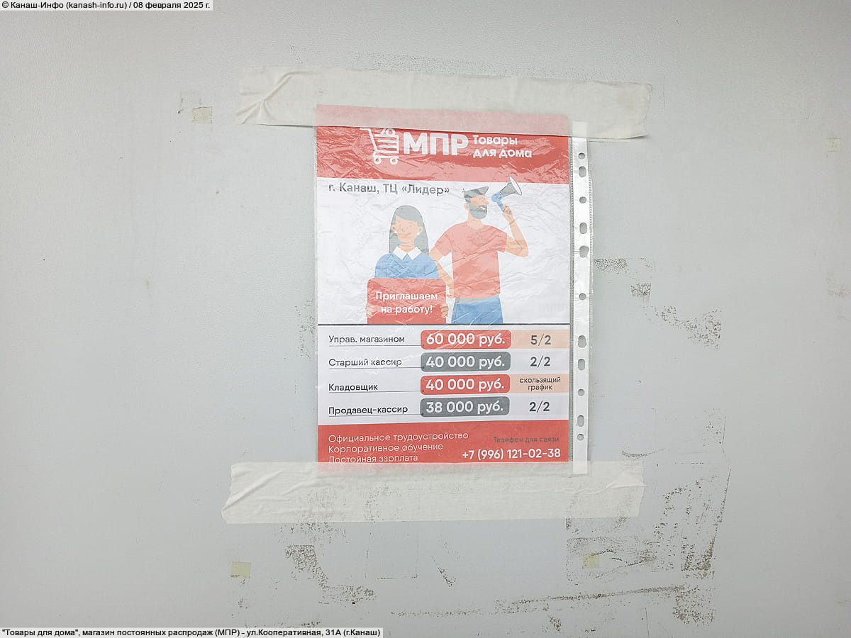 "Товары для дома", магазин постоянных распродаж (МПР).