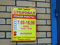 "Трапеза", столовая. 10 февраля 2015 (вт).